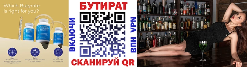 Бутират 99% где можно купить Сосенский